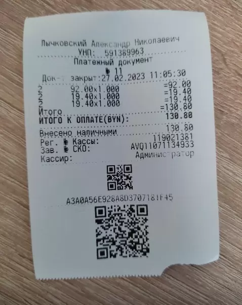 Кассовый чек (образец)